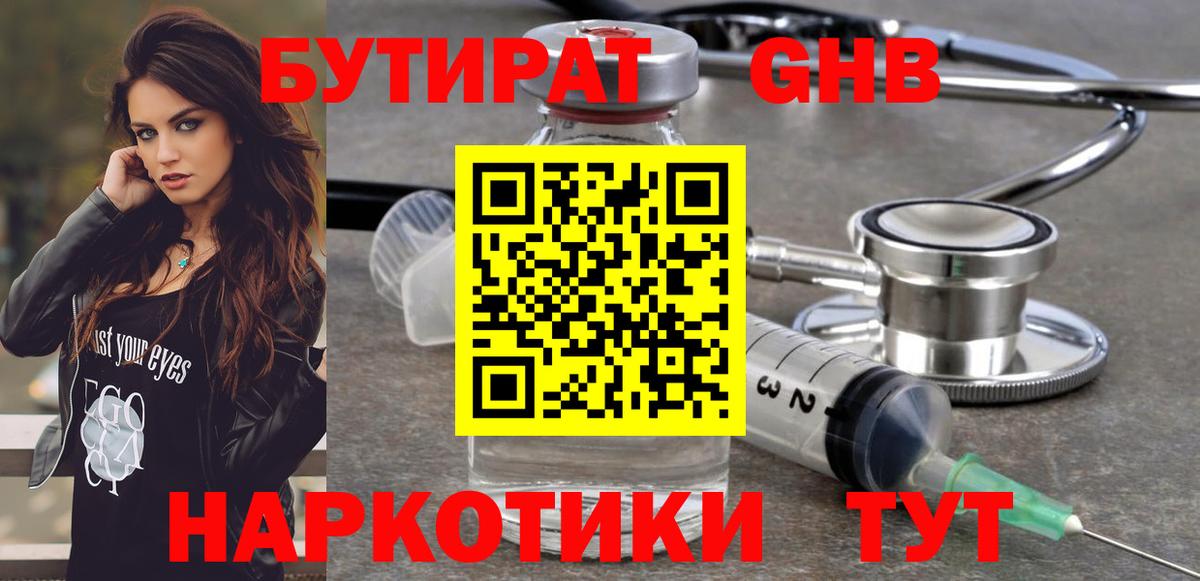 Бутират 99% Лесной