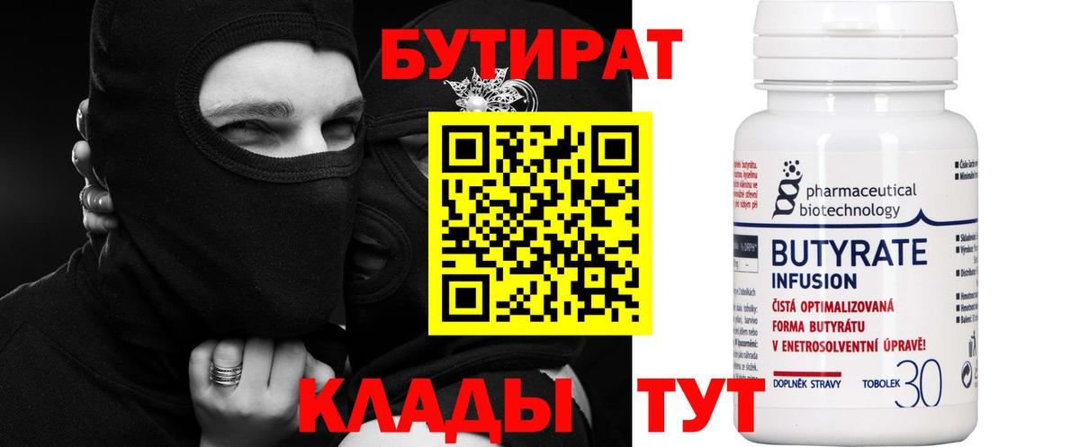 Лесной  БУТИРАТ 1.4BDO  Вход с VPN 