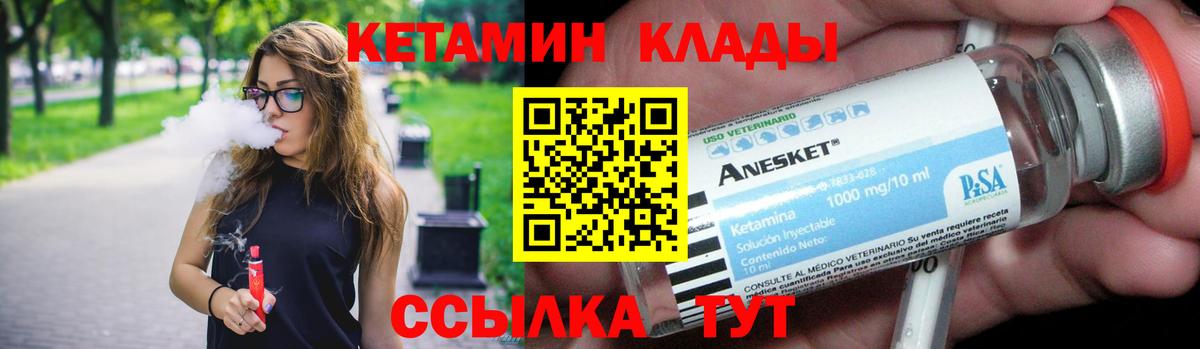 Кетамин ketamine Лесной