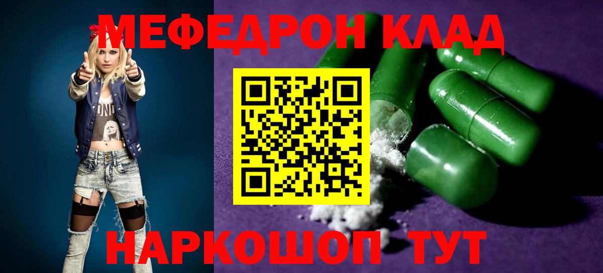 Меф мяу мяу мука Лесной