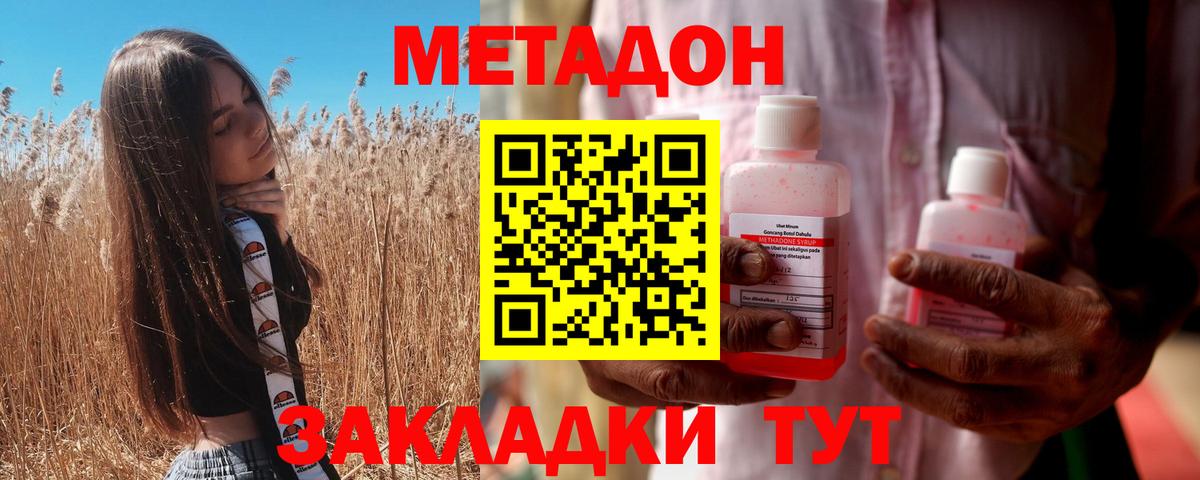 Метадон кристалл  Метадон VHQ  Лесной  Вход с VPN 