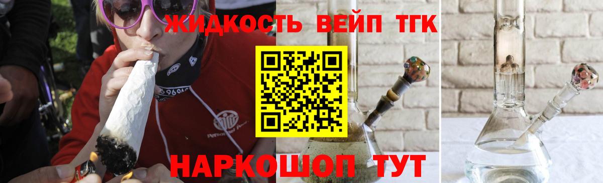 ТГК концентрат  Вход с VPN  Лесной 